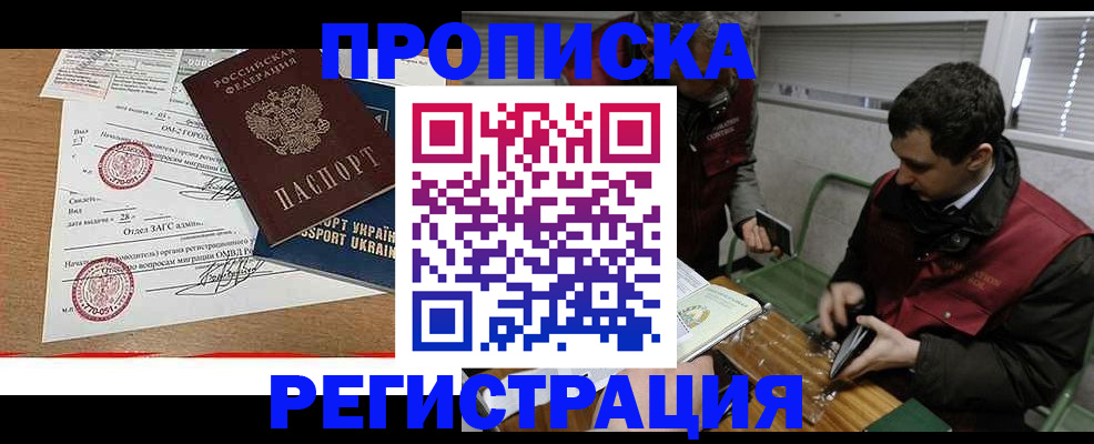 прописка законно в Вытегре